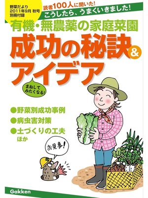 cover image of 野菜だより2011年9月号別冊付録